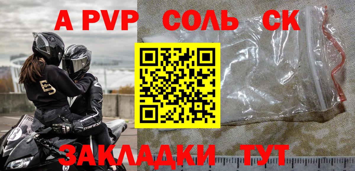 A PVP Crystall Соликамск