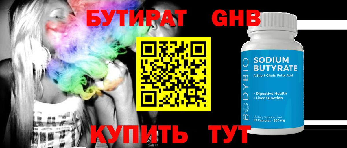 Бутират BDO 33%  Вход с VPN  Соликамск 