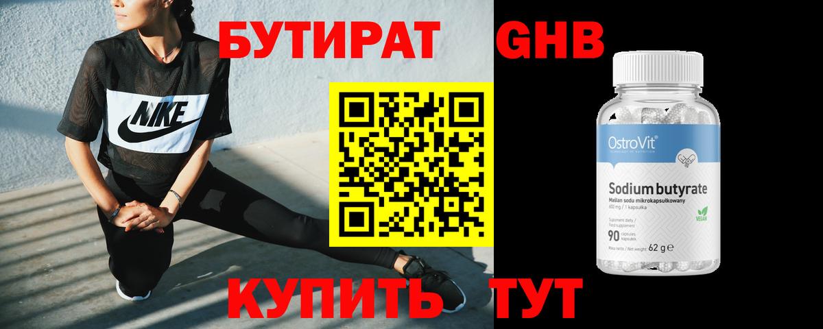 БУТИРАТ 99% Соликамск