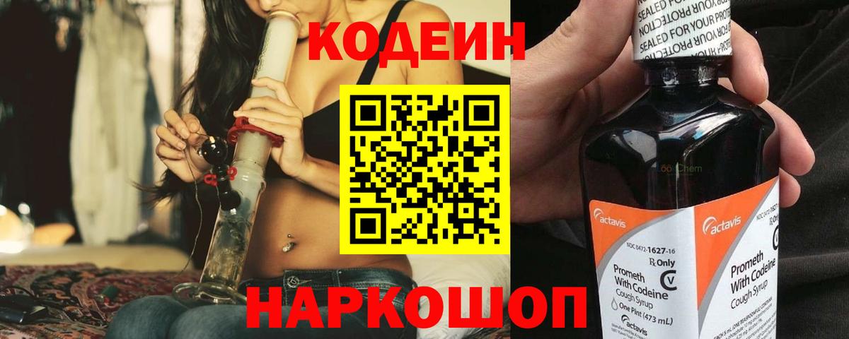 Кодеин напиток Lean (лин)  Вход с VPN  Соликамск  Кодеиновый сироп Lean напиток Lean (лин) 