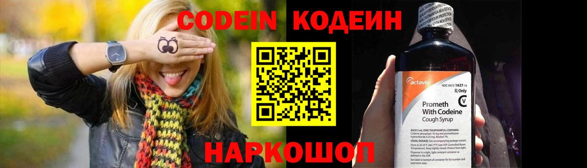 Кодеин напиток Lean (лин) Соликамск