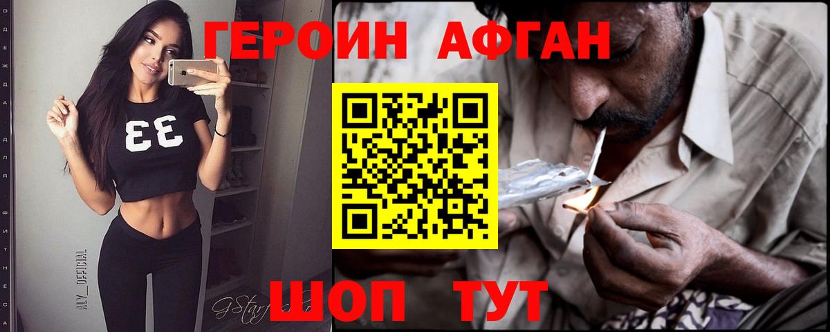 ГЕРОИН Афган Соликамск