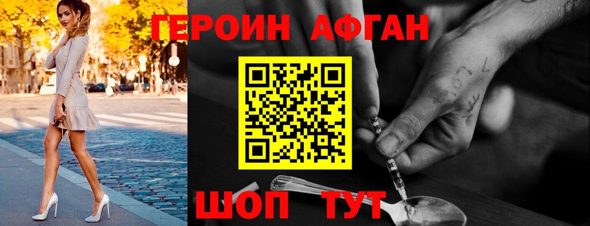 Соликамск  ГЕРОИН  Вход с VPN  Героин Афган 