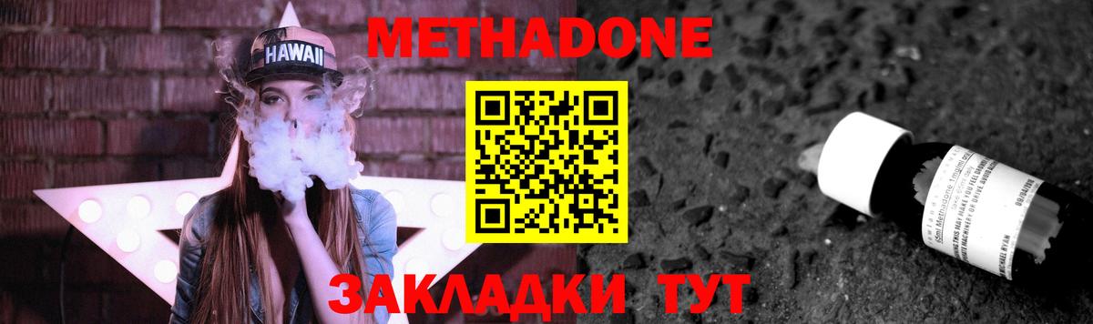 Метадон methadone  МЕТАДОН кристалл  Соликамск  Вход с VPN 