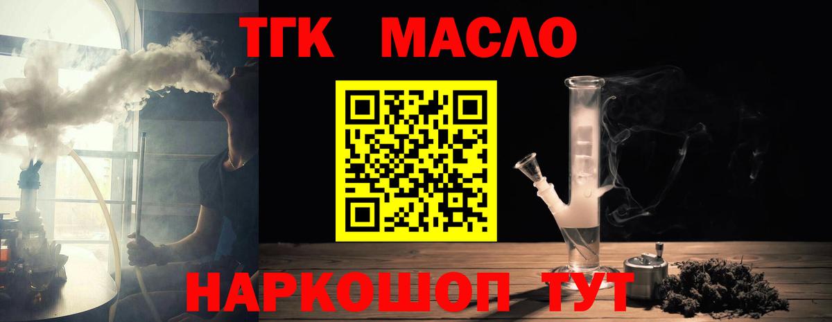 ТГК THC oil Соликамск